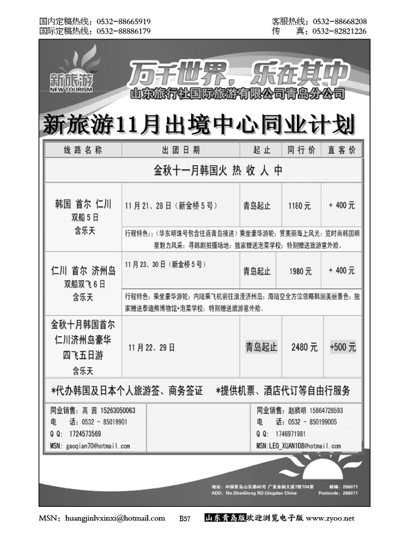 P57新旅游