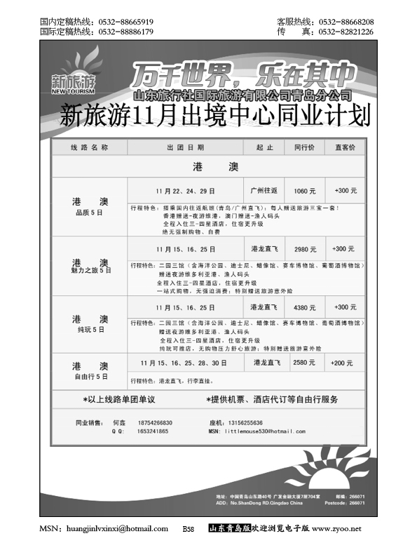 P58新旅游