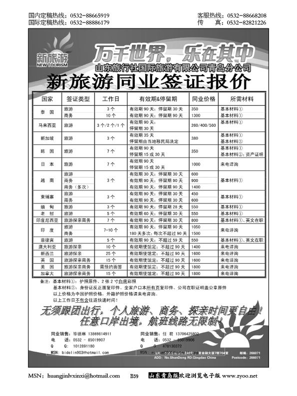P59新旅游