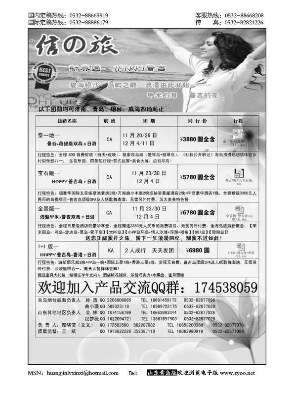 P62信之旅-东南亚