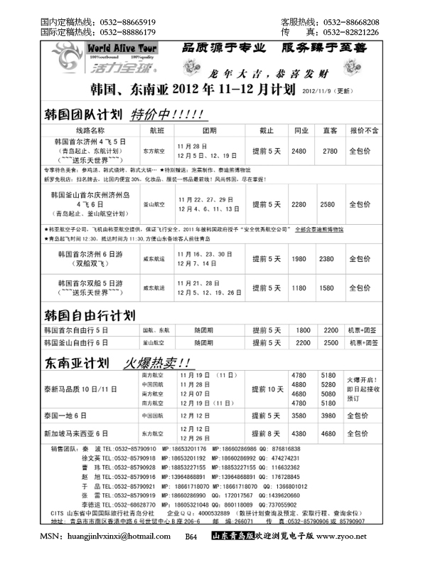 P64山东省国旅青岛分社—活力全球