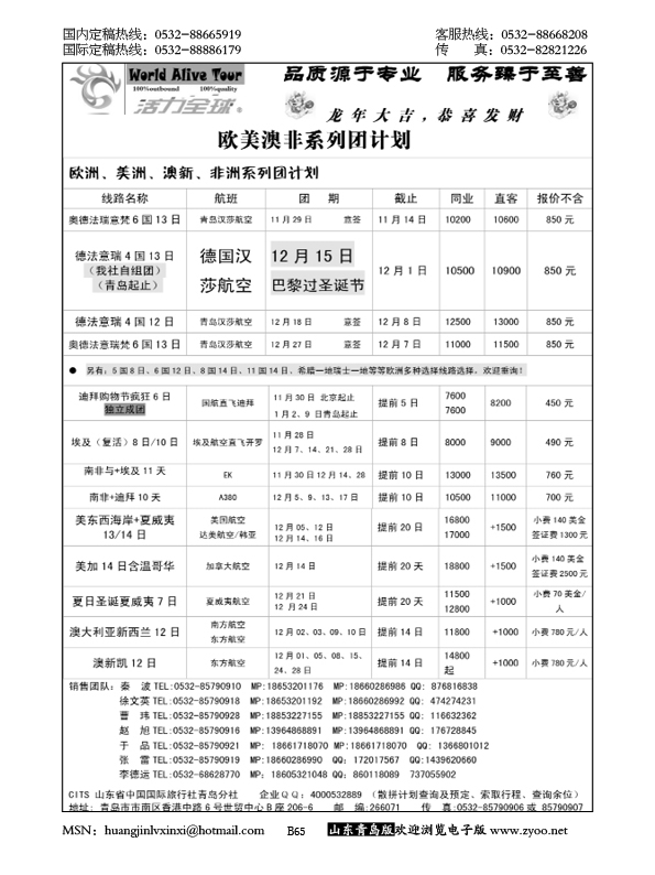 P65山东省国旅青岛分社—活力全球