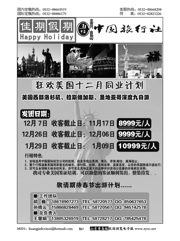 P67青岛中旅高端客户中心