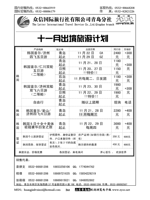 P68济南众信国际旅行社有限公司青岛分社