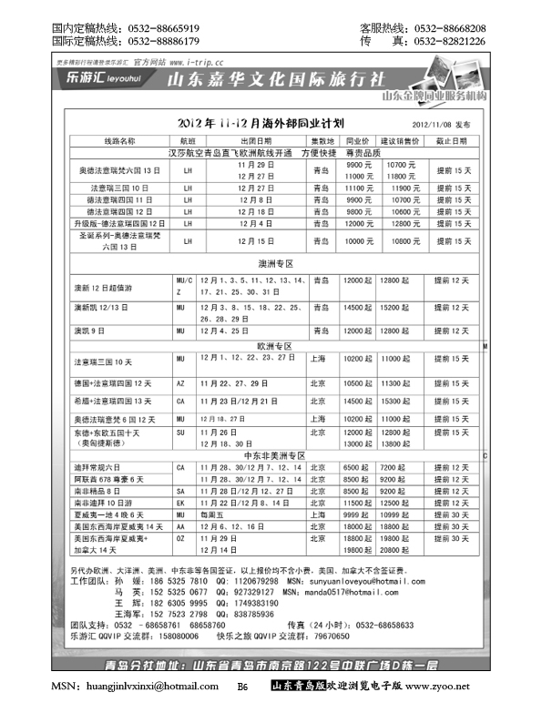 P6乐游汇—山东嘉华文化国际旅行社青岛分社