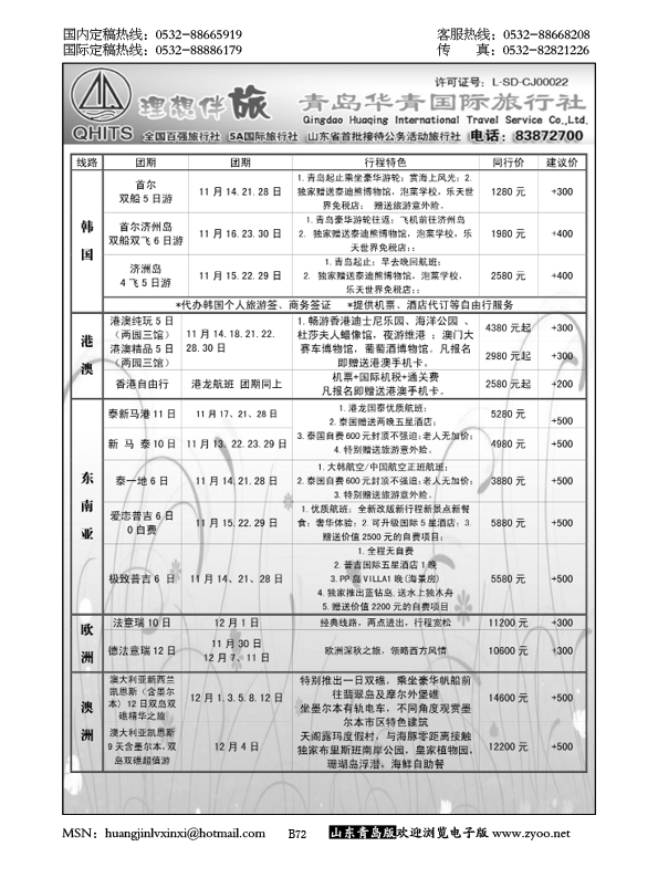 P72华青国旅