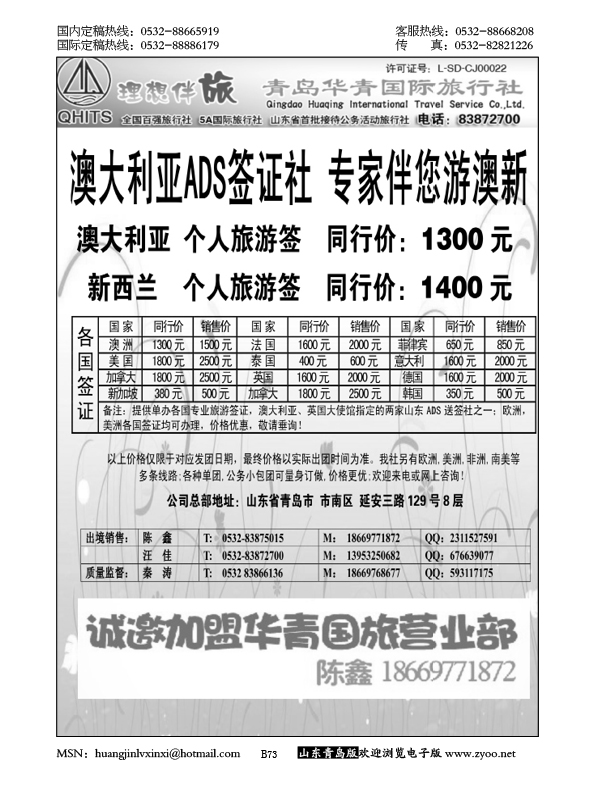 P73华青国旅