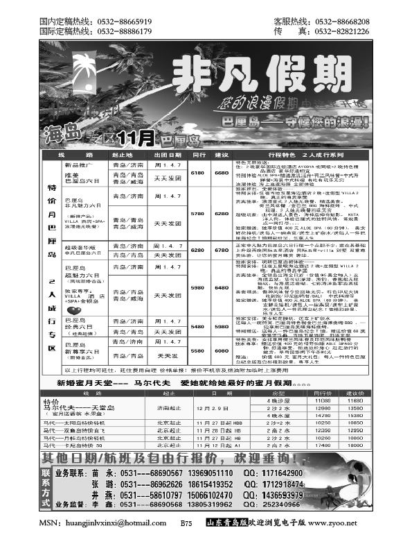 P75非凡假期