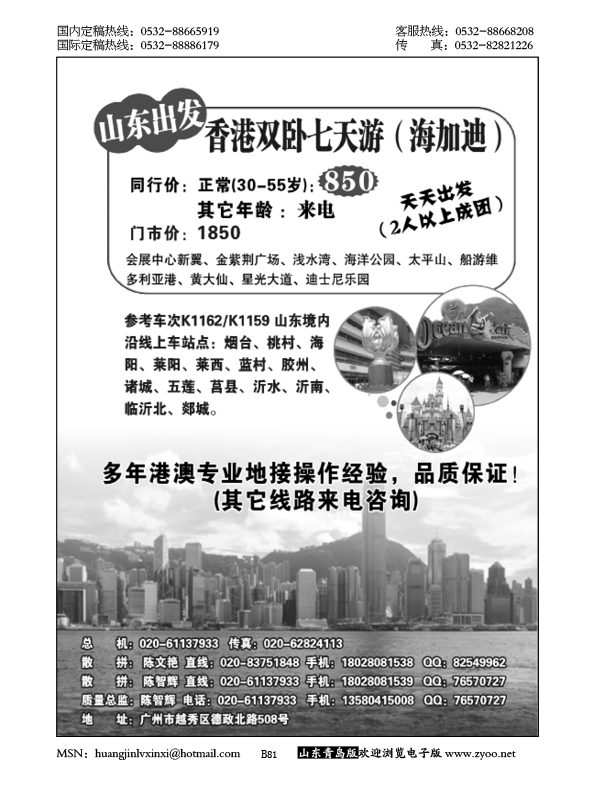 P81畅游港澳—11月超值港澳同行计划