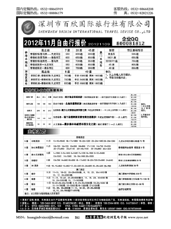 P82港澳自由行报价-深圳百欣国旅