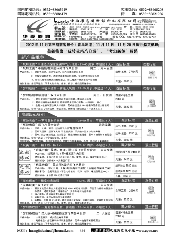 P44华夏假期