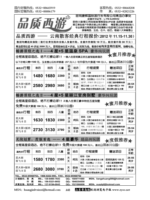 P48品质西游-云南新疆西藏专线
