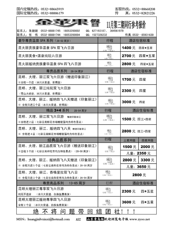 P52金苹果假日