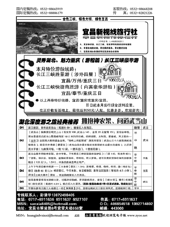 P56宜昌新视线旅行社