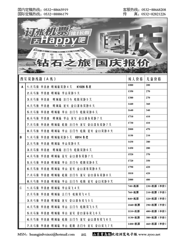 P41钻石之旅