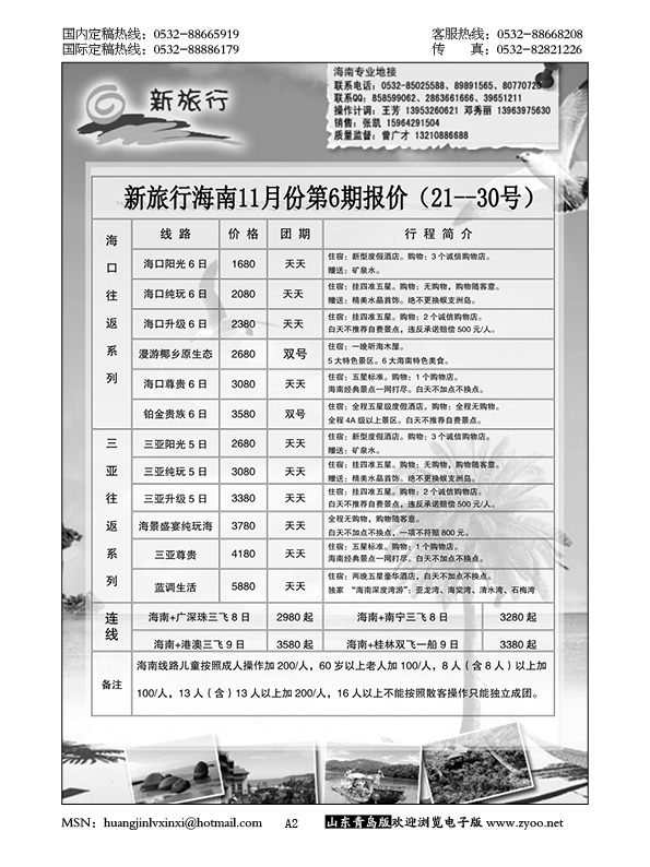 P2新旅行……粤、琼、桂专线