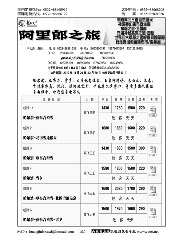 P32阿里郎之旅