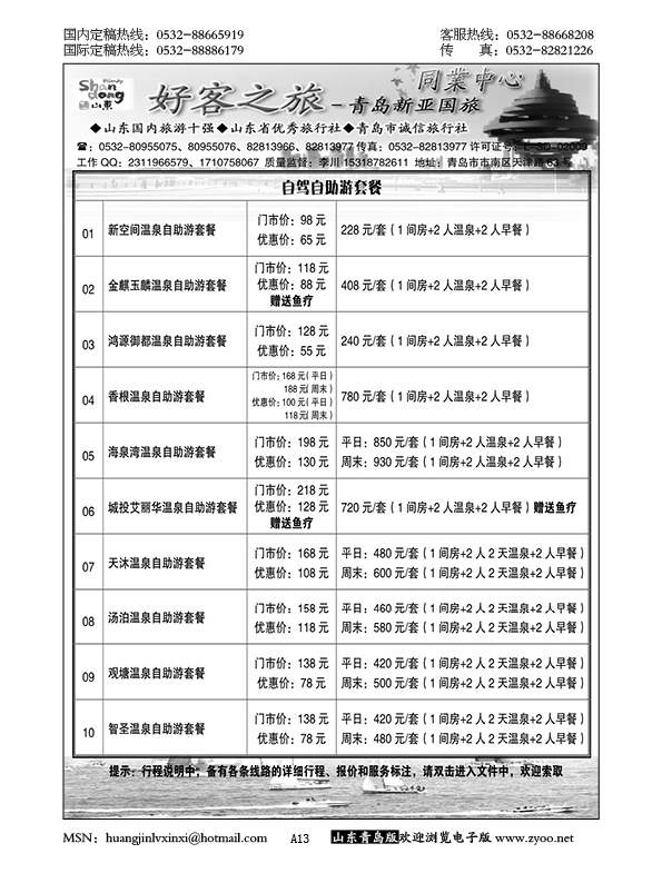 P13好客之旅—青岛新亚国旅