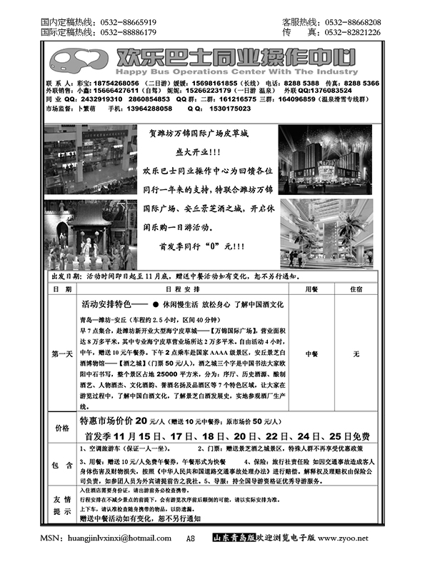 P8欢乐巴士