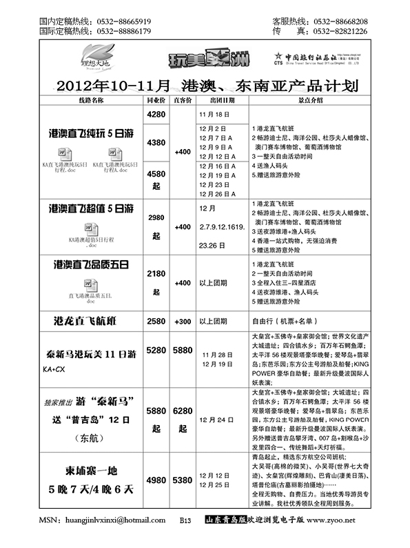 P13中旅总社-港澳东南亚专线