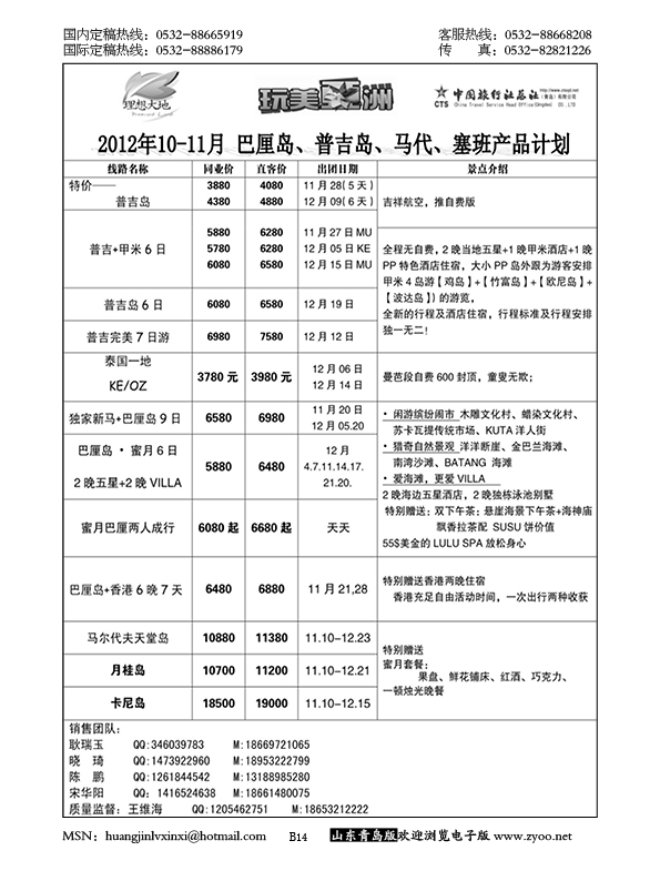 P14中旅总社-海岛专线