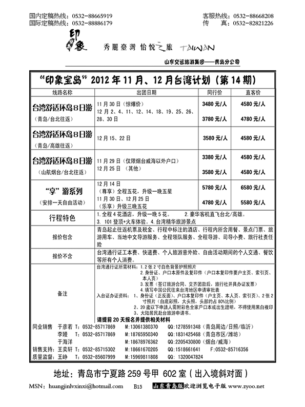 P15印象宝岛