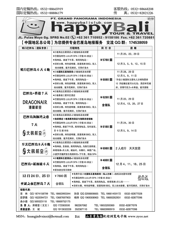 P16信之旅-HAPPY BALI
