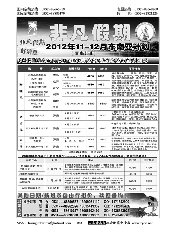 P18非凡假期
