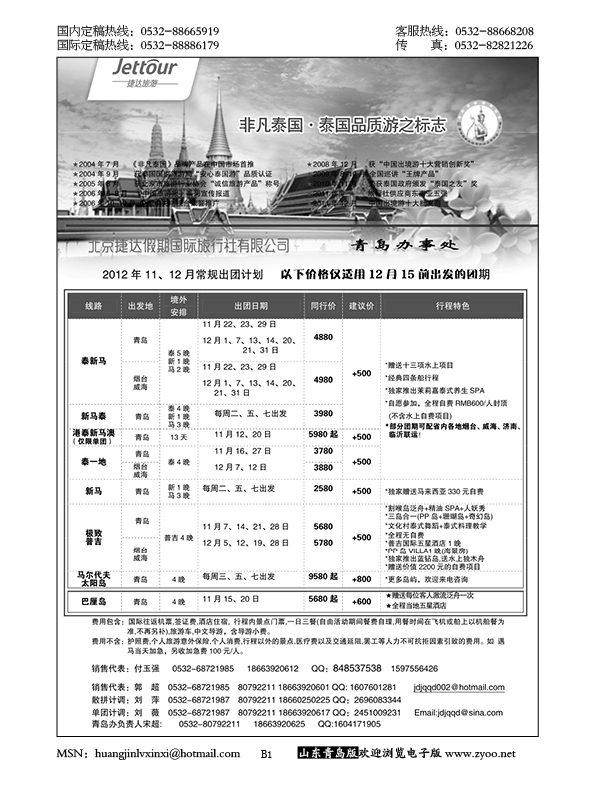 P1捷达假期