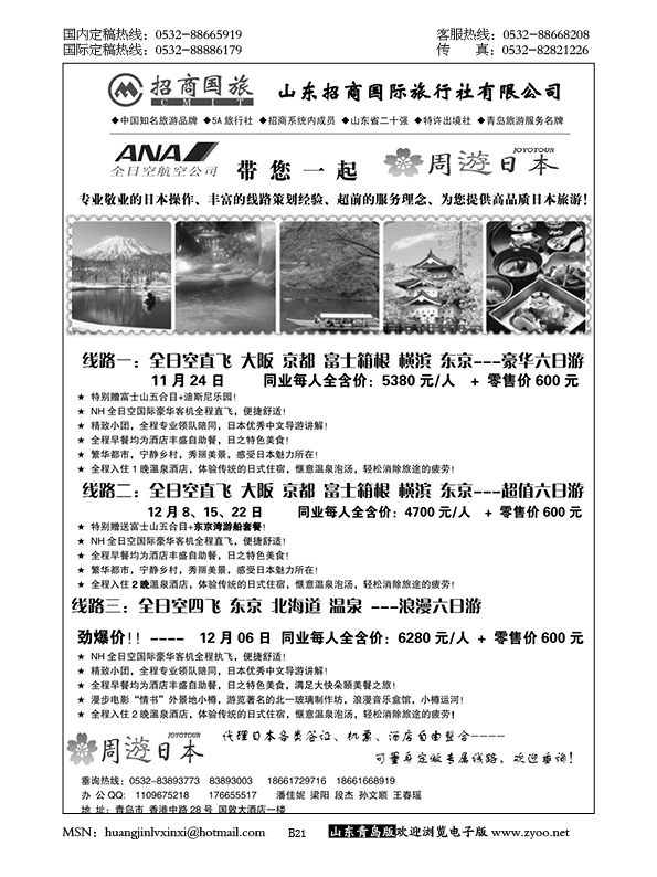 P21山东招商国际旅行社—招游天下