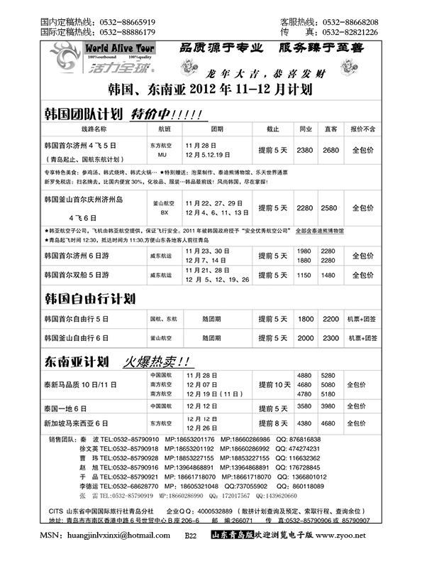 P22山东省国旅青岛分社—活力全球