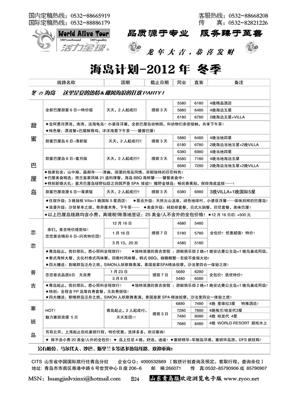 P24山东省国旅青岛分社—活力全球