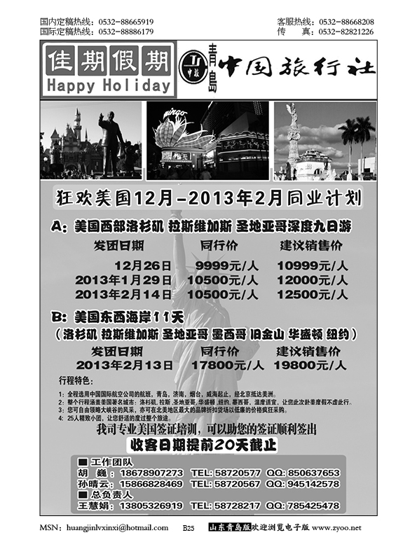 P25青岛中旅高端客户中心
