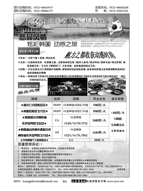 P35山东省中国旅行社青岛分社——悠品风情