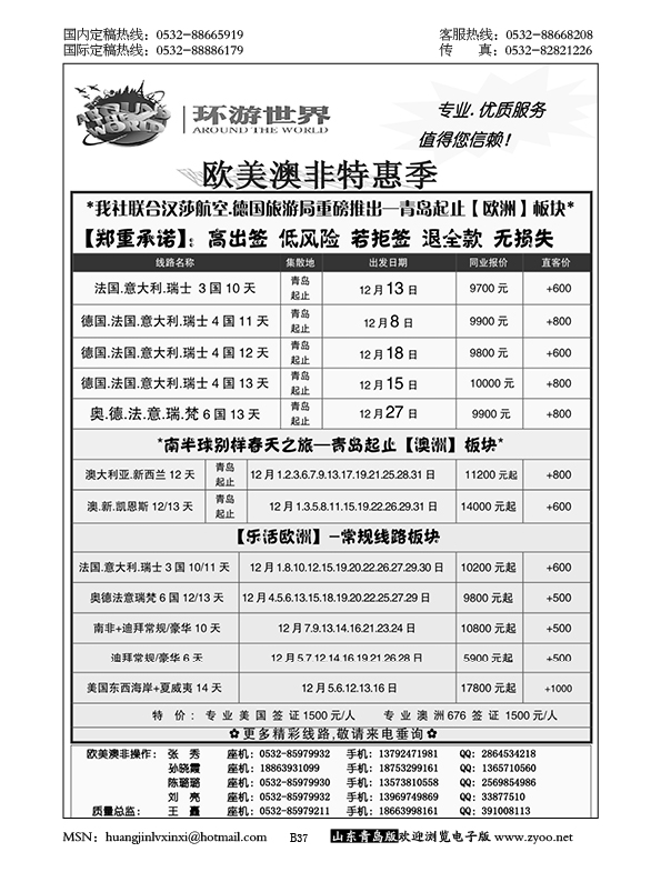 P37环游世界