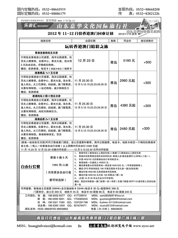 P4乐游汇—山东嘉华文化国际旅行社青岛分社