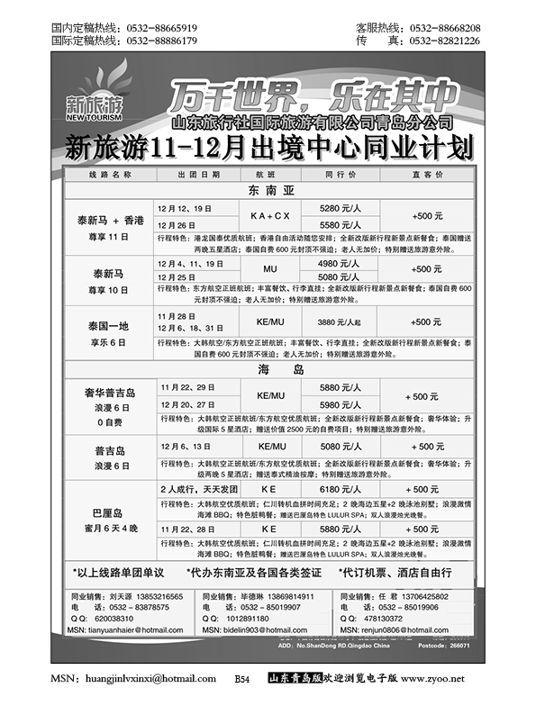 P54新旅游