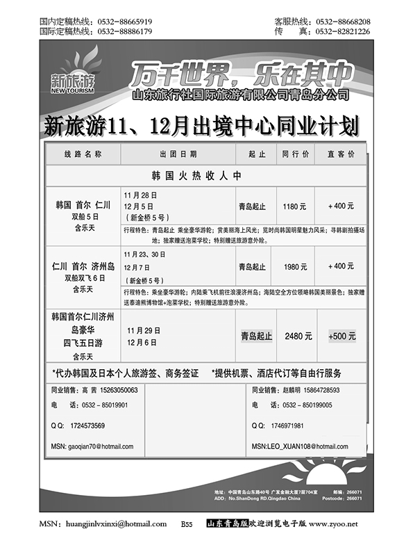 P55新旅游