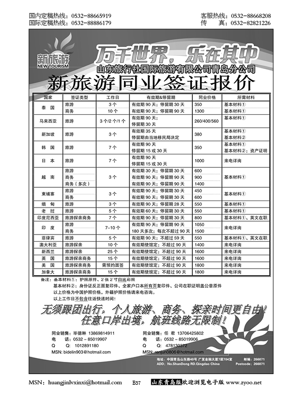 P57新旅游