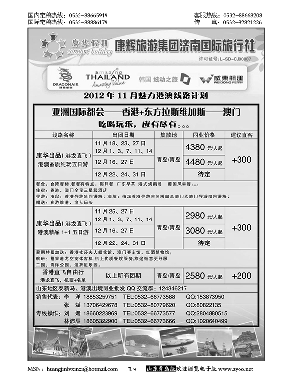 P59康华假期