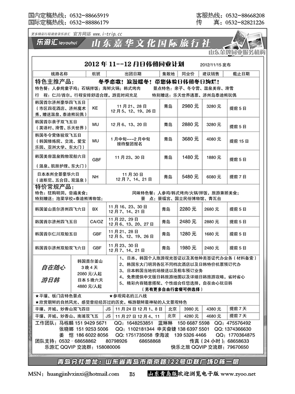 P5乐游汇—山东嘉华文化国际旅行社青岛分社