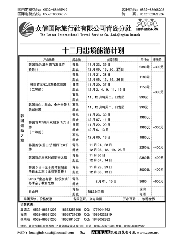 P67济南众信国际旅行社有限公司青岛分社
