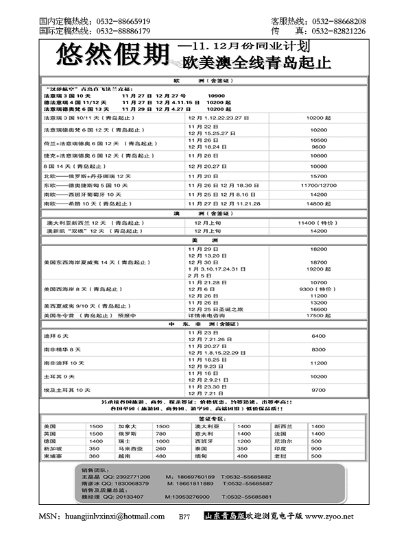 P77悠然假期