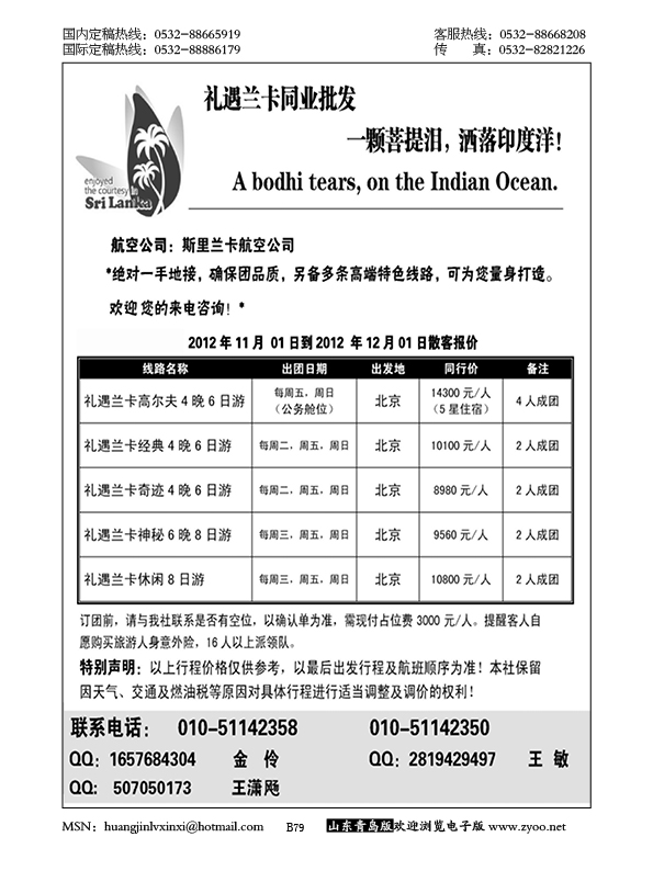 P79礼遇兰卡—斯里兰卡专业操作