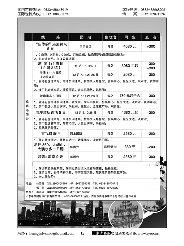 P9怡然假期