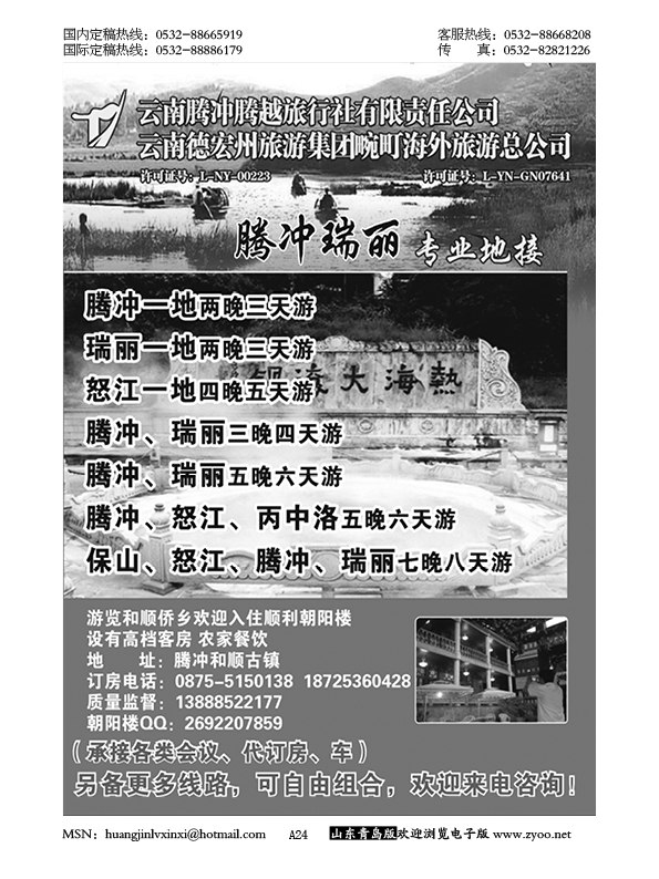 P24云南腾冲腾越旅行社—腾冲瑞丽专业地接