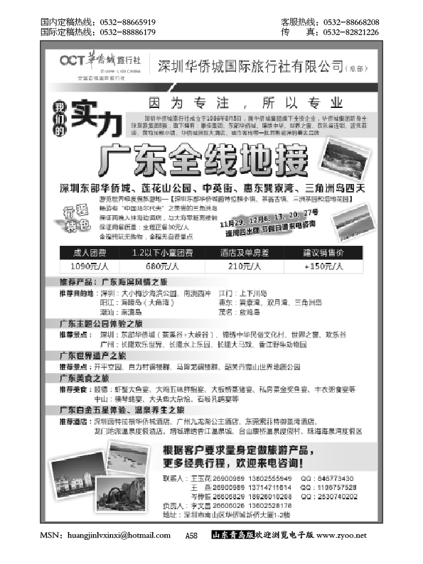 P58深圳华侨城旅行社—广东全线地接