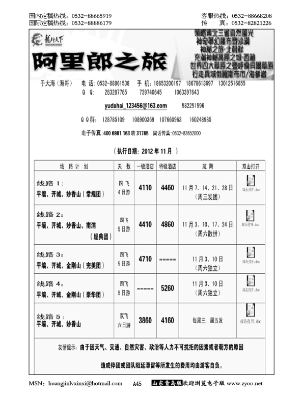 P45阿里郎之旅