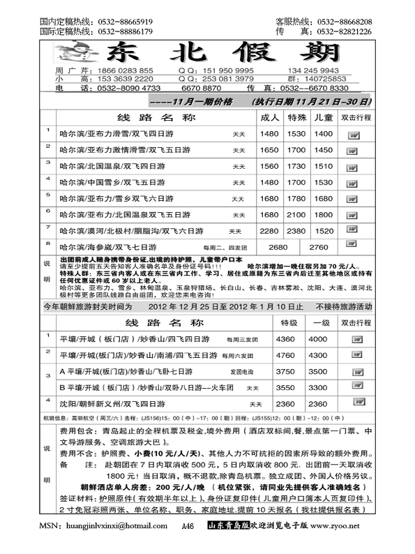 P46东北假期