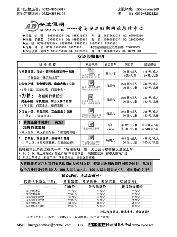 P13安达假期